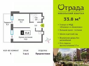 ЖК «Никольский квартал Отрада», планировка 1-комнатной квартиры, 33.80 м²