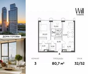 ЖК «Will Towers», планировка 3-комнатной квартиры, 80.70 м²