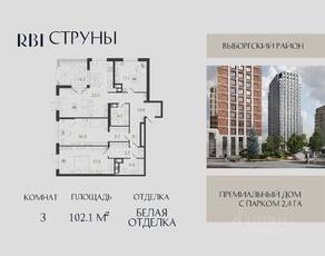 ЖК «Струны», планировка 3-комнатной квартиры, 102.10 м²