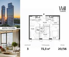 ЖК «Will Towers», планировка 3-комнатной квартиры, 72.30 м²