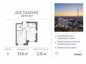 ЖК «Достижение», планировка 1-комнатной квартиры, 37.80 м²