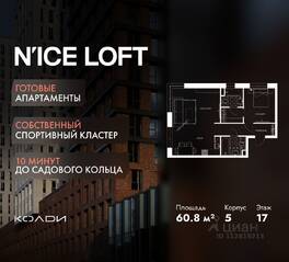 Апарт-комплекс «N'ice loft», планировка 2-комнатной квартиры, 60.80 м²