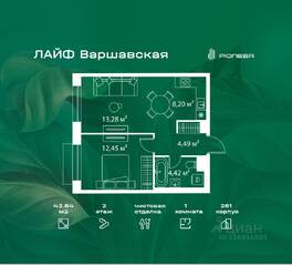 ЖК «LIFE Варшавская», планировка 1-комнатной квартиры, 42.84 м²