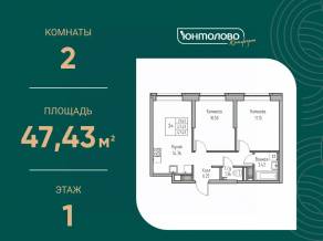 ЖК «Юнтолово», планировка 2-комнатной квартиры, 47.43 м²