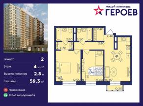 ЖК «Героев», планировка 2-комнатной квартиры, 59.30 м²