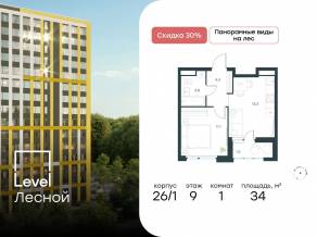 ЖК «Level Лесной», планировка 1-комнатной квартиры, 34.00 м²