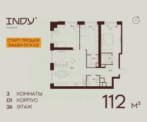 ЖК «Indy Towers», планировка 3-комнатной квартиры, 112.00 м²