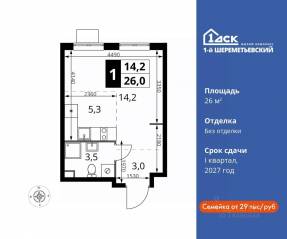 ЖК «1-й Шереметьевский», планировка студии, 26.00 м²