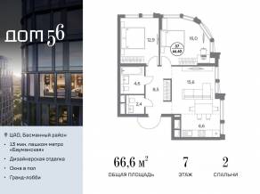 ЖК «Дом 56», планировка 2-комнатной квартиры, 66.60 м²