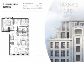 ЖК «Frank’s House», планировка 3-комнатной квартиры, 180.80 м²