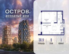 ЖК «Остров», планировка 1-комнатной квартиры, 38.90 м²