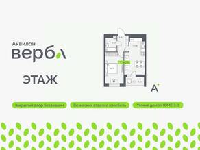 ЖК «Аквилон VERBA», планировка 1-комнатной квартиры, 42.17 м²