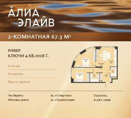 ЖК «Alia», планировка 2-комнатной квартиры, 67.30 м²