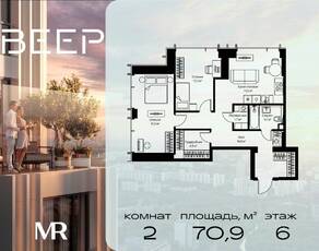 ЖК «Veer», планировка 2-комнатной квартиры, 70.90 м²