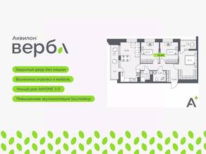 ЖК «Аквилон VERBA», планировка 3-комнатной квартиры, 76.68 м²