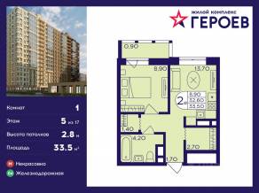 ЖК «Героев», планировка 1-комнатной квартиры, 33.50 м²