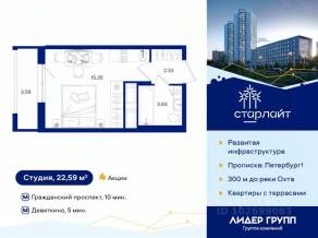 ЖК «Старлайт», планировка студии, 22.59 м²