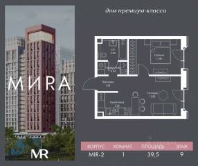 ЖК «МИRА», планировка 1-комнатной квартиры, 39.45 м²