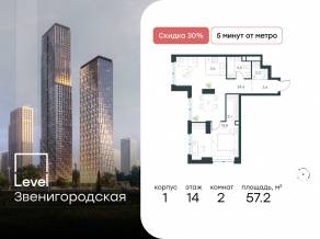 ЖК «Level Звенигородская», планировка 2-комнатной квартиры, 57.20 м²