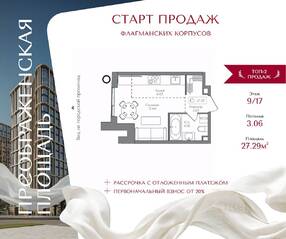 ЖК «Преображенская площадь», планировка студии, 27.29 м²