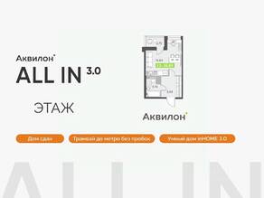 ЖК «Аквилон All in 3.0», планировка студии, 27.30 м²