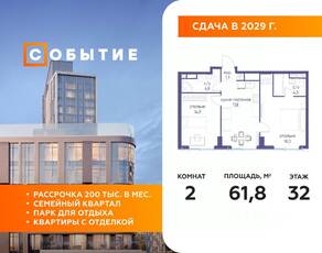 ЖК «Событие», планировка 2-комнатной квартиры, 61.80 м²
