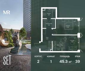 ЖК «SET», планировка 1-комнатной квартиры, 45.30 м²
