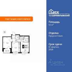 ЖК «1-й Шереметьевский», планировка 2-комнатной квартиры, 52.50 м²