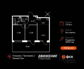 Апарт-комплекс «Движение. Говорово», планировка 3-комнатной квартиры, 75.81 м²
