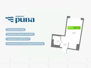ЖК «Аквилон RIVA», планировка студии, 26.12 м²