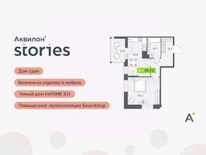 ЖК «Аквилон Stories», планировка 2-комнатной квартиры, 41.70 м²