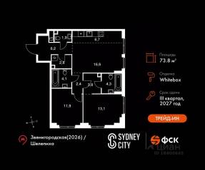 ЖК «Sydney City», планировка 3-комнатной квартиры, 73.80 м²