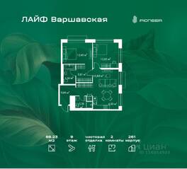 ЖК «LIFE Варшавская», планировка 2-комнатной квартиры, 69.23 м²