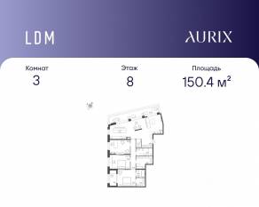 ЖК «ЛДМ», планировка 3-комнатной квартиры, 150.40 м²