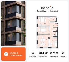 ЖК «balance», планировка 3-комнатной квартиры, 70.40 м²