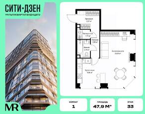 ЖК «Cityzen», планировка 1-комнатной квартиры, 47.93 м²