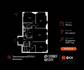 ЖК «Sydney City», планировка 4-комнатной квартиры, 90.80 м²