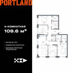 ЖК «Portland», планировка 4-комнатной квартиры, 109.60 м²