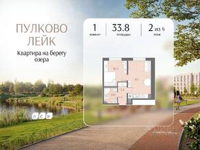 МЖК «Пулково Lake», планировка 1-комнатной квартиры, 33.80 м²