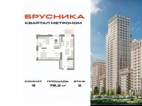 ЖК «Квартал Метроном», планировка 3-комнатной квартиры, 78.20 м²