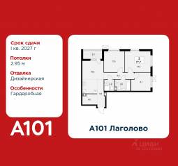 ЖК «А101 Лаголово», планировка 3-комнатной квартиры, 77.70 м²