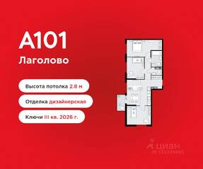 ЖК «А101 Лаголово», планировка 3-комнатной квартиры, 73.30 м²