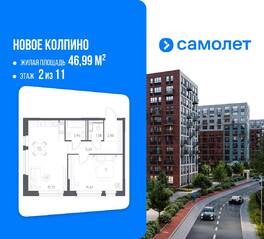 ЖК «Новое Колпино», планировка 1-комнатной квартиры, 46.99 м²