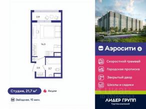 ЖК «Aerocity 6», планировка студии, 21.70 м²