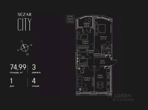 ЖК «SEZAR CITY», планировка 3-комнатной квартиры, 74.99 м²