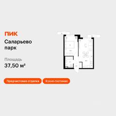 ЖК «Саларьево парк», планировка 1-комнатной квартиры, 37.50 м²