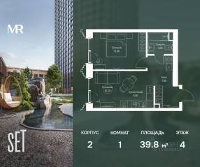 ЖК «SET», планировка 1-комнатной квартиры, 39.80 м²