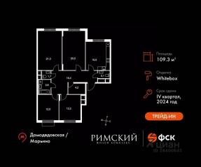 ЖК UP-квартал «Римский», планировка 4-комнатной квартиры, 109.30 м²