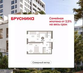 ЖК Квартал «Северный ветер», планировка 1-комнатной квартиры, 44.18 м²