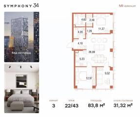 ЖК «Symphony 34», планировка 3-комнатной квартиры, 83.80 м²